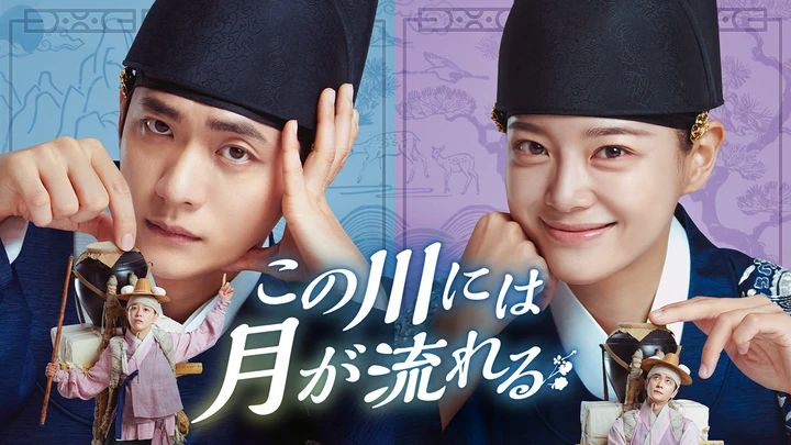 この川には月が流れる メインビジュアル