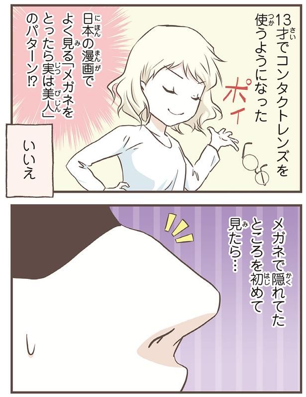 メガネで隠れてたところを初めて見たら… （C）オーサ・イェークストロム／KADOKAWA