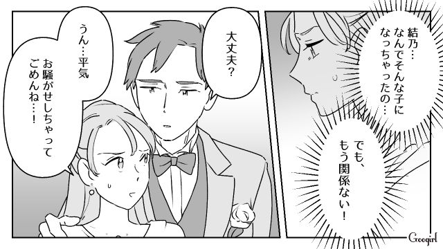 結婚パーティーに旦那を連れてきた“非常識友人”と決別！ あらためて仕切り直し…幸せを願ってくれた友人たちとパーティーを再開した話
