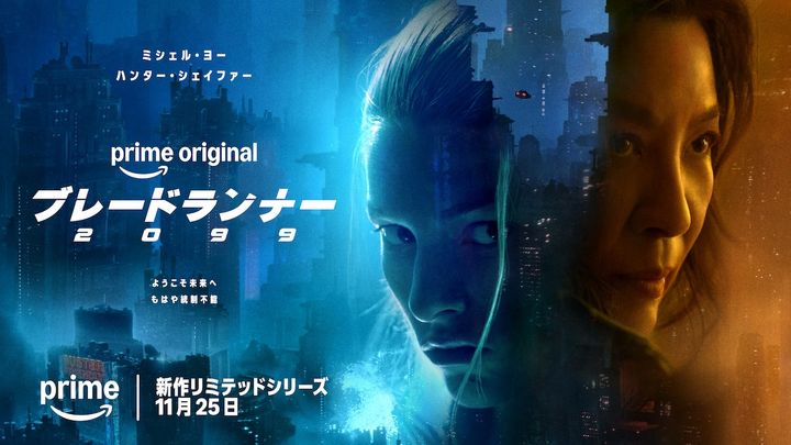 Prime Originalドラマ『ブレードランナー 2099』ティザービジュアル （C）Amazon MGM Studios width=