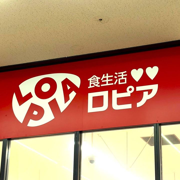 ロピアの看板