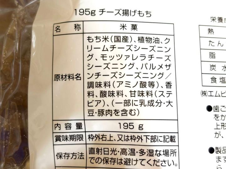 ロピア：チーズ揚げ餅