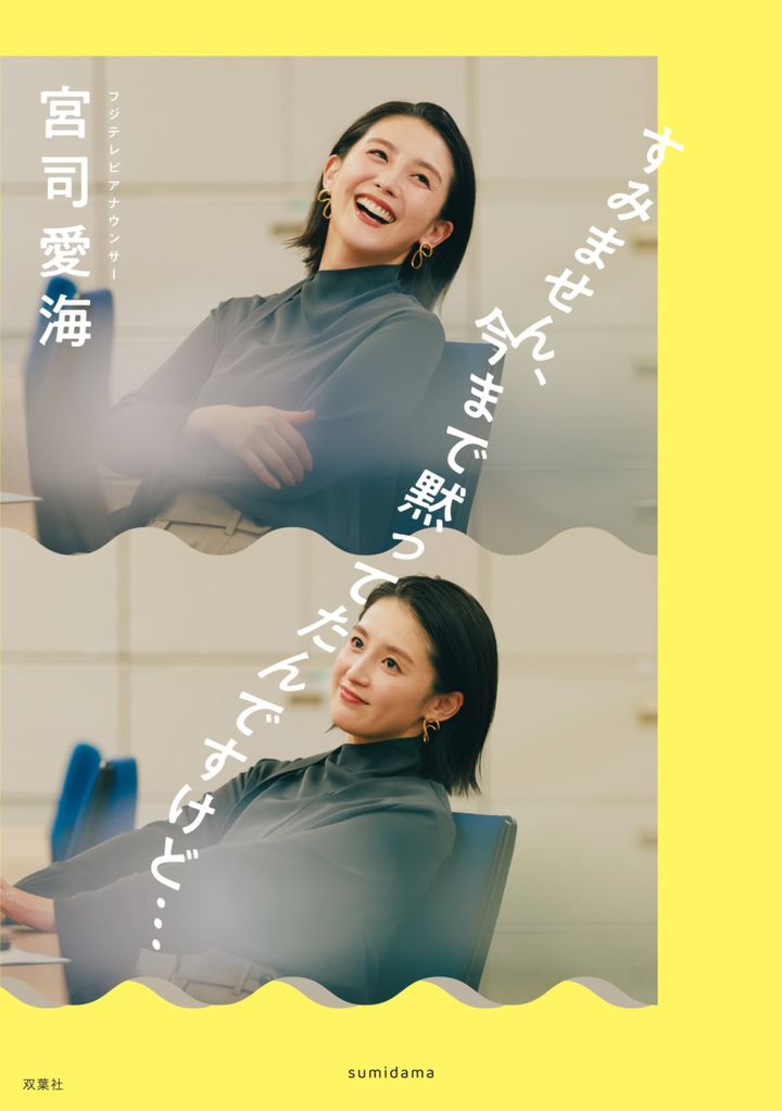 『すみません、今まで黙ってたんですけど…』 2,200円／双葉社