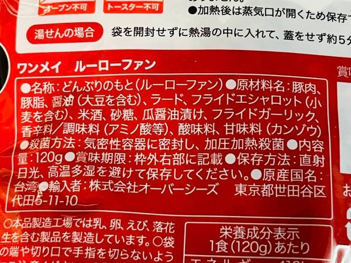 KALDI(カルディ)：ワンメイ 滷肉飯(ルーローファン)