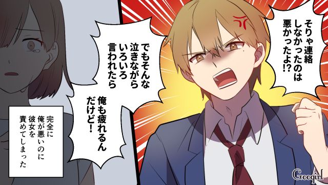 「そりゃ連絡しなかったのは悪かったよ!?」終電を逃して朝帰りした結果、彼女に逆ギレしてしまった話
