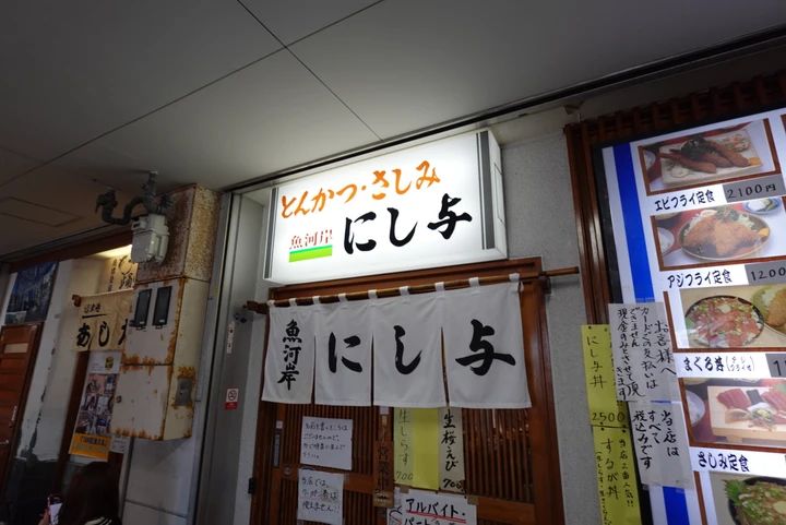 【沼津港グルメ】2時間待ちの人気店「にし与」であじたたき丼＆アジフライ！静岡日帰り旅_3