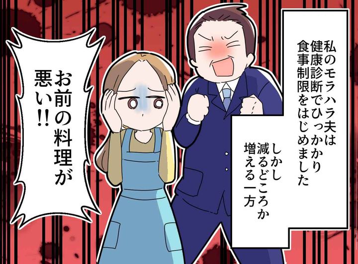画像1: モラハラ夫の裏切り