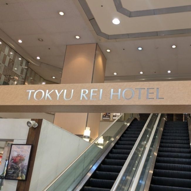  東急REIホテル