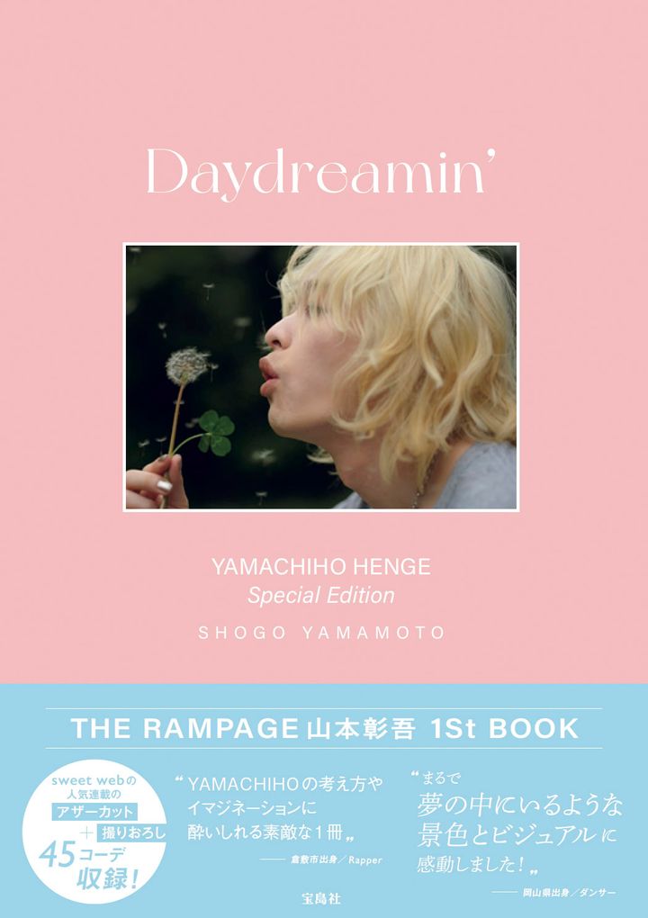 THE RAMPAGE 山本彰吾さん初の書籍『YAMACHIHO HENGE Special edition Daydreamin’』