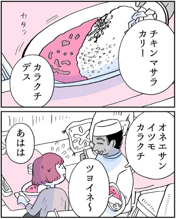 『モヤモヤ社畜OLと、勇気のマサラカリー』もやもや社畜編・第1話(2) ■画像提供：福々ちえ(@fukufuku_comic)
