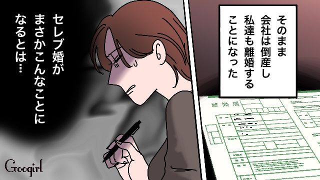 勉強不足の夫のせいで会社が倒産…華やかなセレブ婚をした女性が後悔したワケ