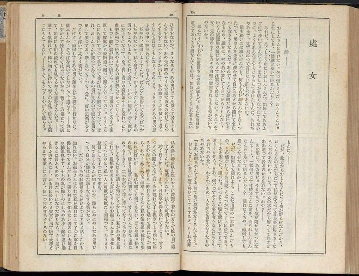 『新選宇野千代集』（改造社）昭和4年