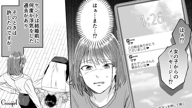 不倫を正当化し「オープンマリッジが理想なんだ…！」自分勝手な主張をした夫の話