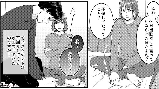不倫を正当化し「オープンマリッジが理想なんだ…！」自分勝手な主張をした夫の話