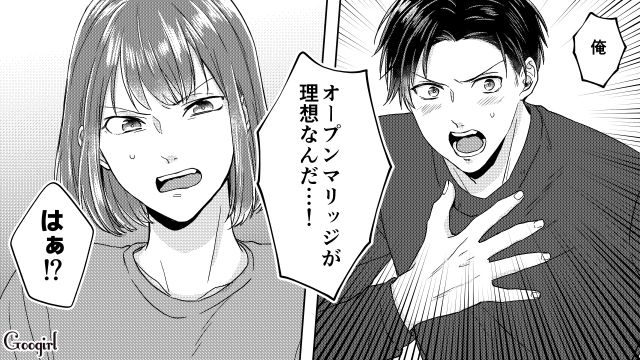 不倫を正当化し「オープンマリッジが理想なんだ…！」自分勝手な主張をした夫の話