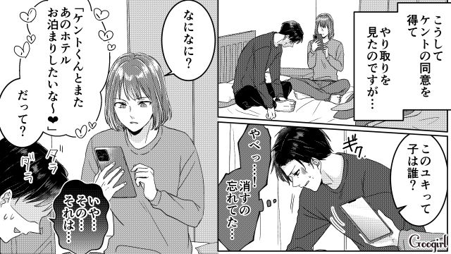 不倫を正当化し「オープンマリッジが理想なんだ…！」自分勝手な主張をした夫の話