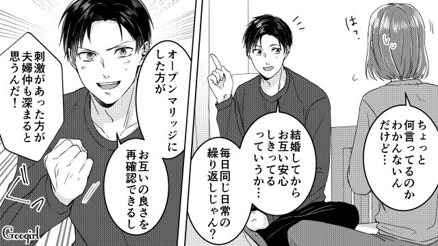 不倫を正当化し「オープンマリッジが理想なんだ…！」自分勝手な主張をした夫の話
