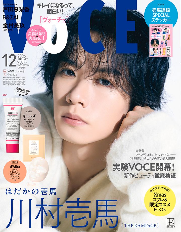 【VOCE12月号の舞台裏】Special Edition増刊の表紙を飾っていただくのはTHE RAMPAGE川村壱馬さん！今年は壱万字インタビュー＆初の「壱馬語録スペシャルステッカー」付録がついてくる！