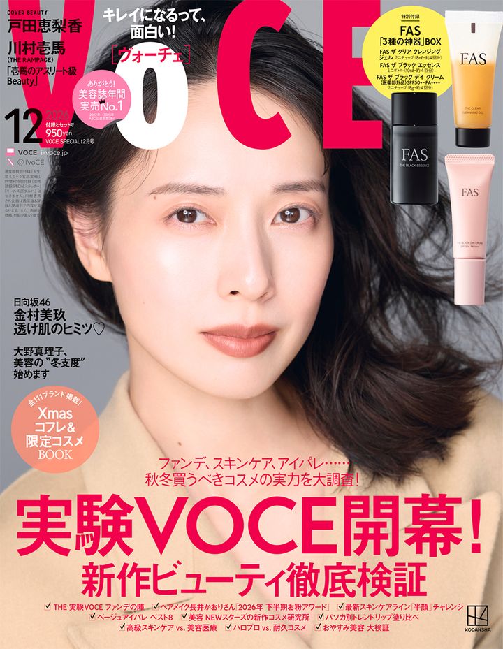 【VOCE12月号の舞台裏】戸田恵梨香さん、通常版とSpecial Editionに登場！「自宅美容の限界に挑む」戸田流・実験美容とは？飾らない美しさの秘密に迫る、カバービューティ