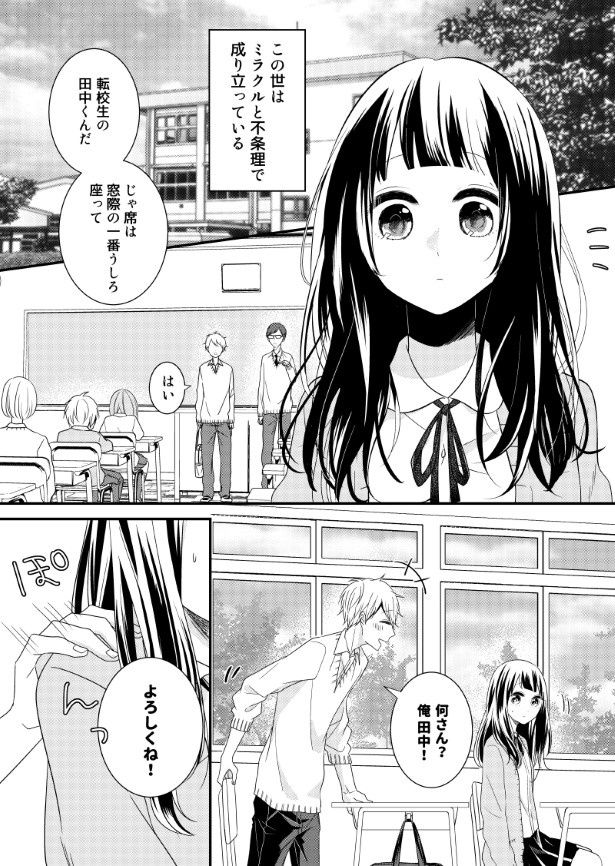 初恋と衝撃_P01 杏乃(@sakana32929)