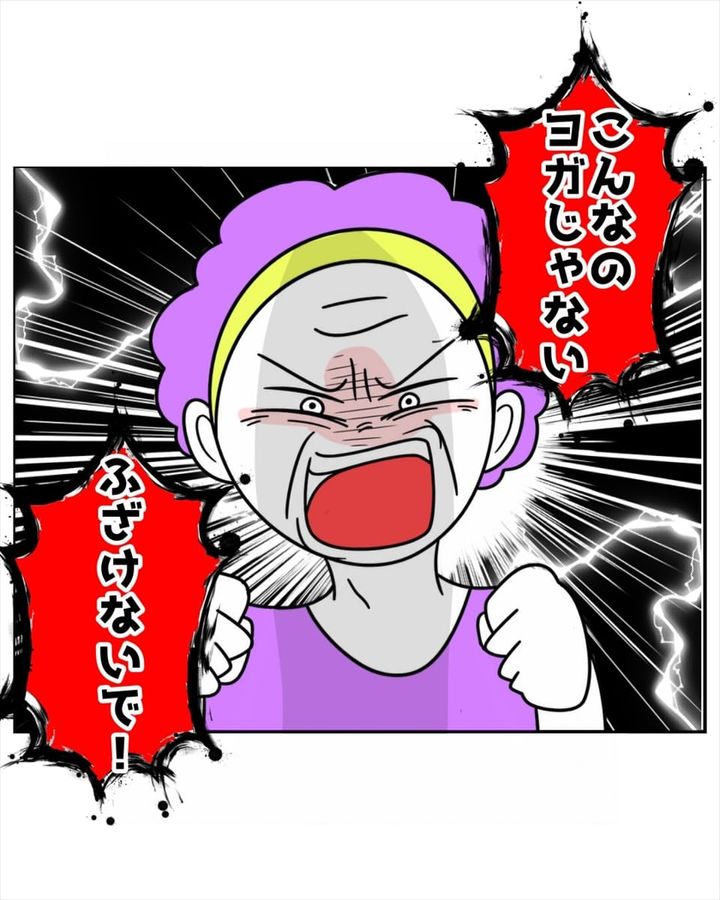 漫画「ヨガレッスン中に突然怒鳴られた話」のカット（楠マヨ子さん提供）
