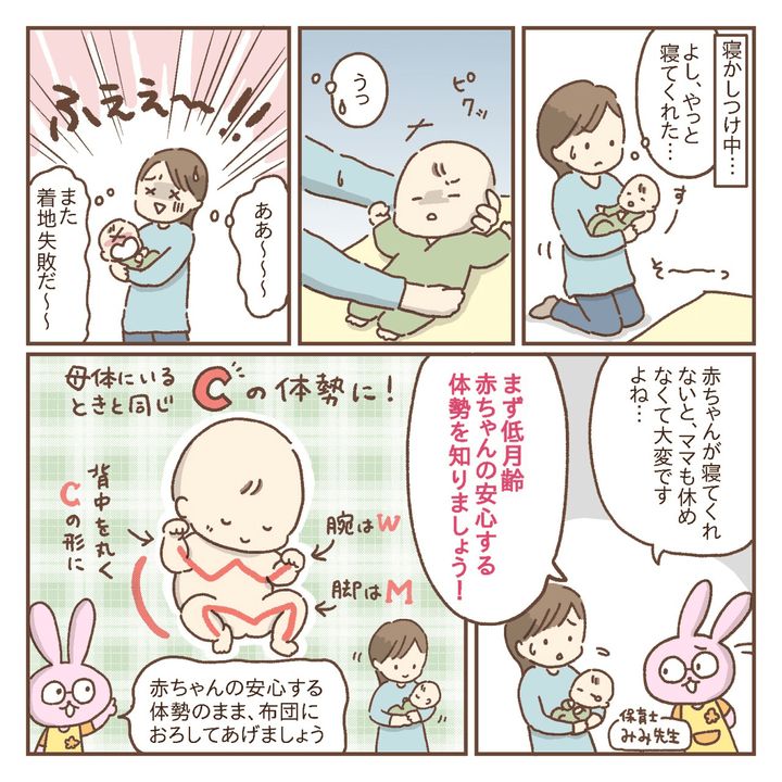 寝かしつけマンガ