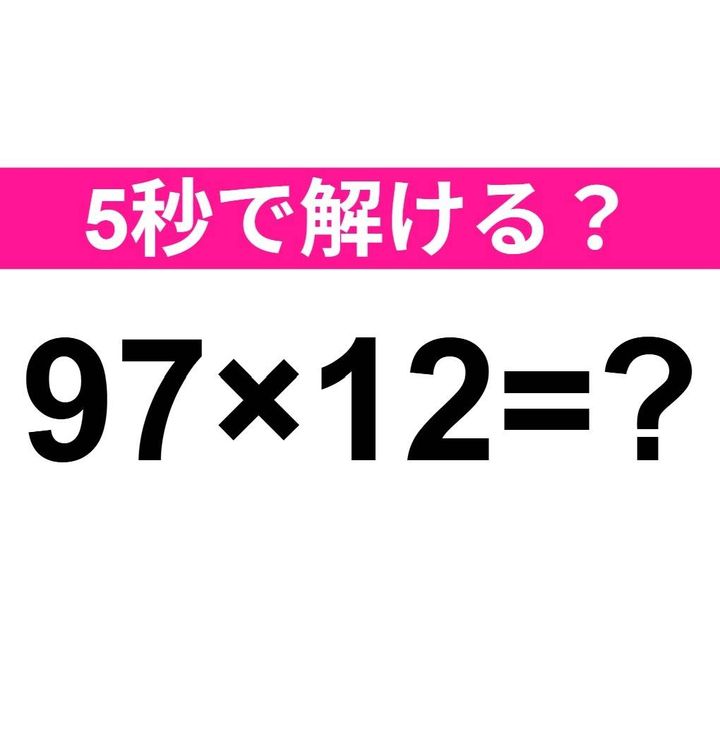 97×12=？