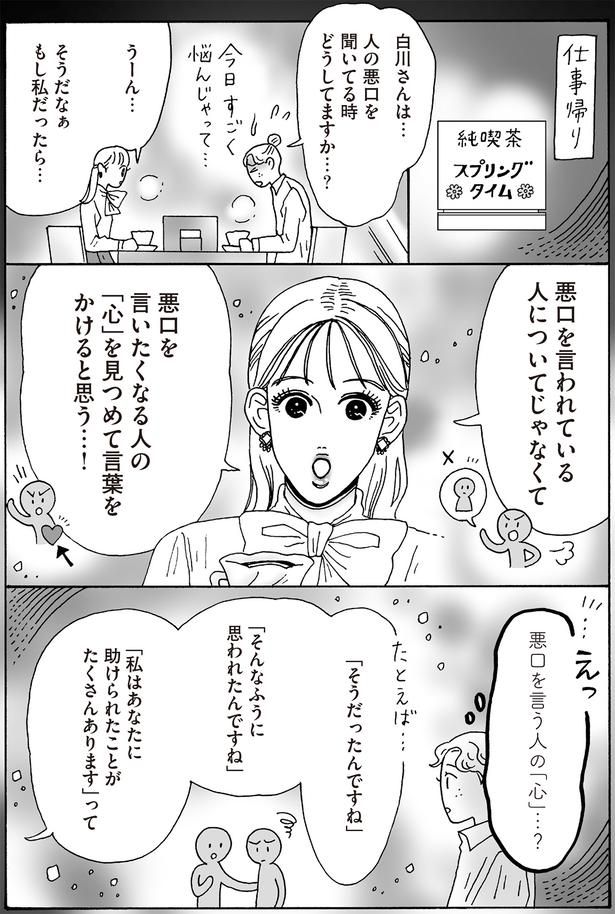 悪口を言う人の「心」…？ （C）獅子／KADOKAWA