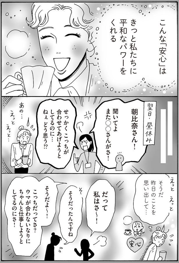 そうだ昨日のことを思い出して… （C）獅子／KADOKAWA