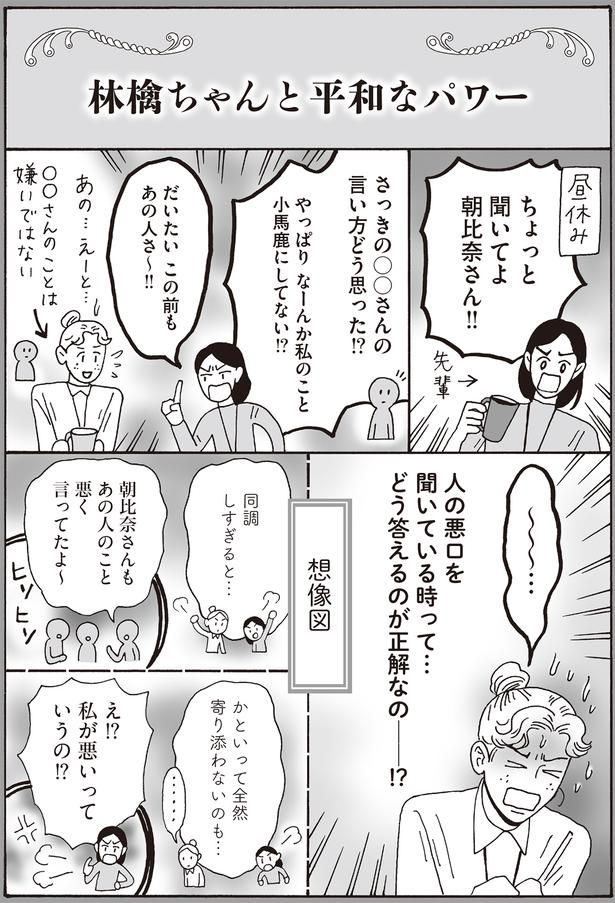 ちょっと聞いてよ朝比奈さん！！ （C）獅子／KADOKAWA