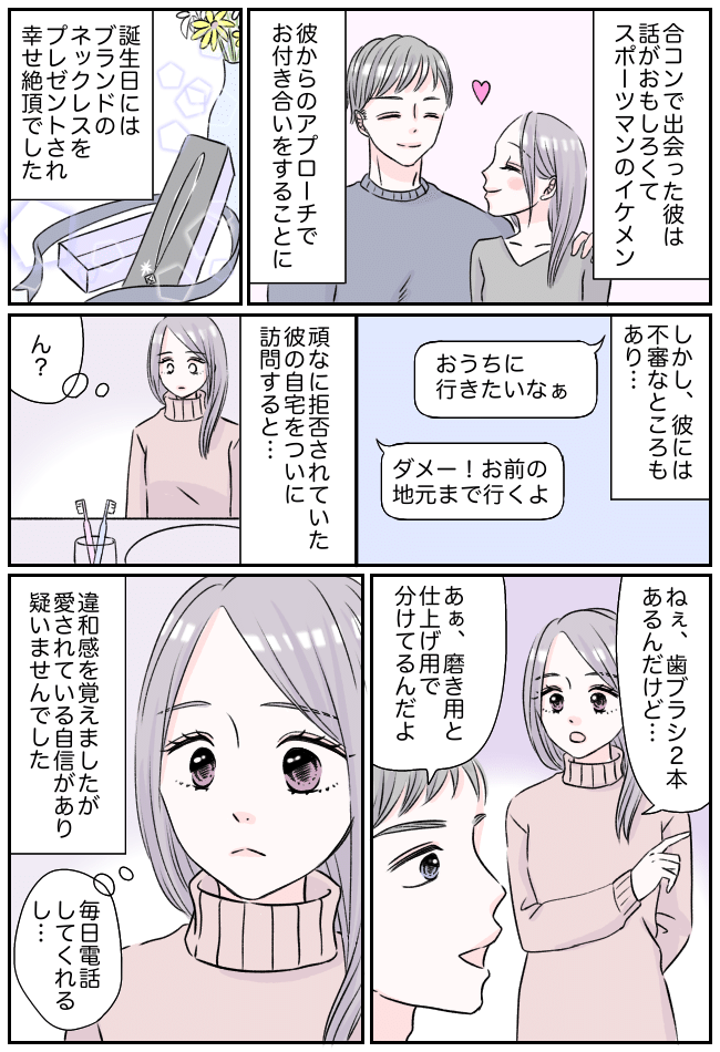 彼の家の洗面所に2本の歯ブラシが。「2本とも俺の」信じたけれど…突然の別れと発覚した彼の嘘