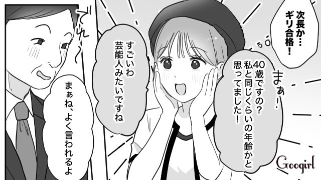 「やっぱ俺は特別なんだ！」役職に目をつけた25歳女性から迫られ…思わずニヤけた40歳不倫男の話