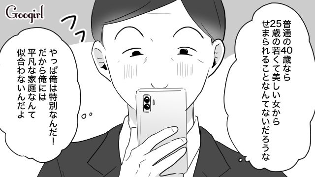 「やっぱ俺は特別なんだ！」役職に目をつけた25歳女性から迫られ…思わずニヤけた40歳不倫男の話