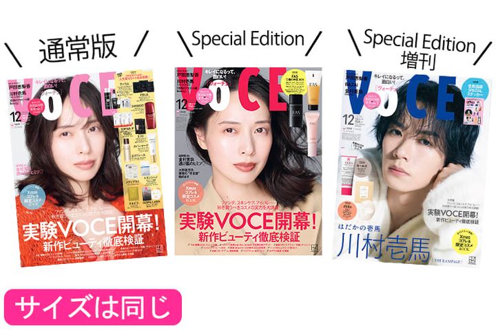 12月号 表紙3種