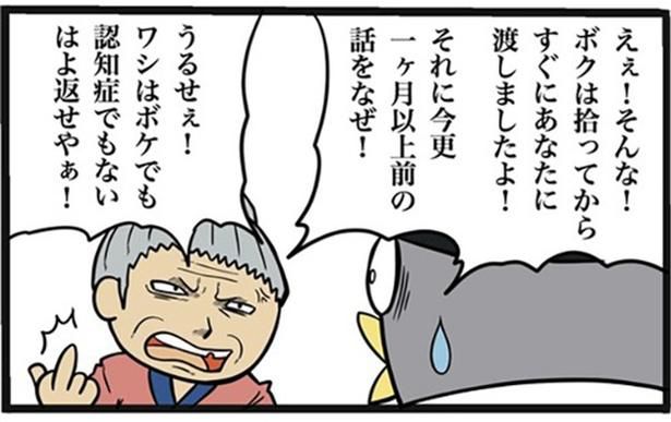 お客に「お金を返せ」と言われる駅員 画像提供：ザバックさん