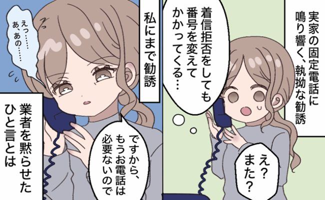 セールストーク イメージイラスト