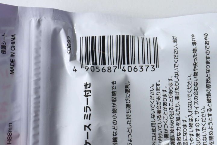 「ちょこっとケース ミラー付き」のパッケージ裏面にあるバーコードと商品情報の一部がアップで写っている