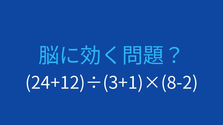 【計算クイズ】3つの括弧がある式で数字の関係を読み解くの問題画像