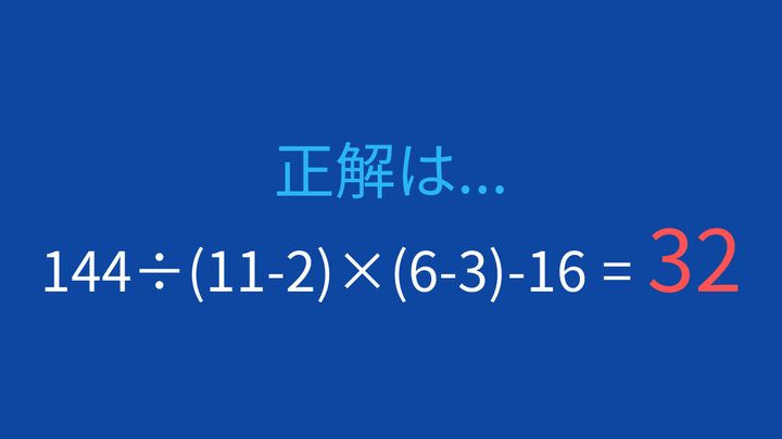 【計算クイズ】引き算を含む括弧の式に挑戦の解答画像