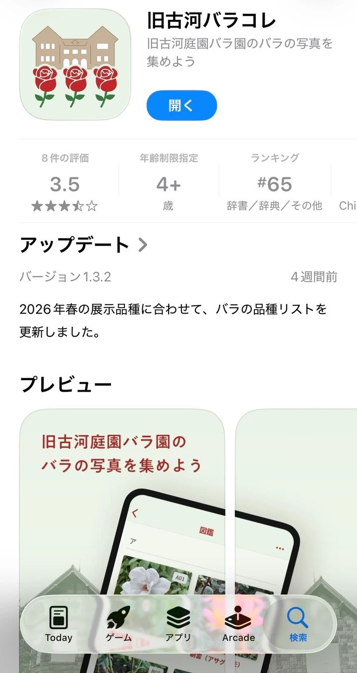 秋のおでかけに、150円で楽しめるバラフェスティバル【駒込 旧河川庭園】_4