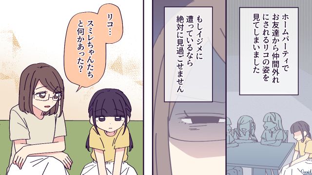 手土産の“冷凍パイシート”がきっかけで小4娘がいじめ被害に…「もっと早く気づいてあげられたら良かった」と思った母親の話