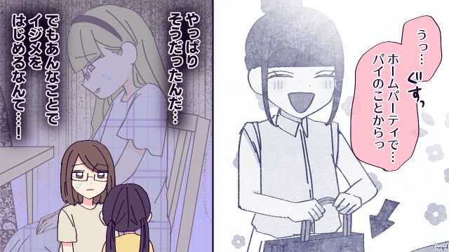 手土産の“冷凍パイシート”がきっかけで小4娘がいじめ被害に…「もっと早く気づいてあげられたら良かった」と思った母親の話