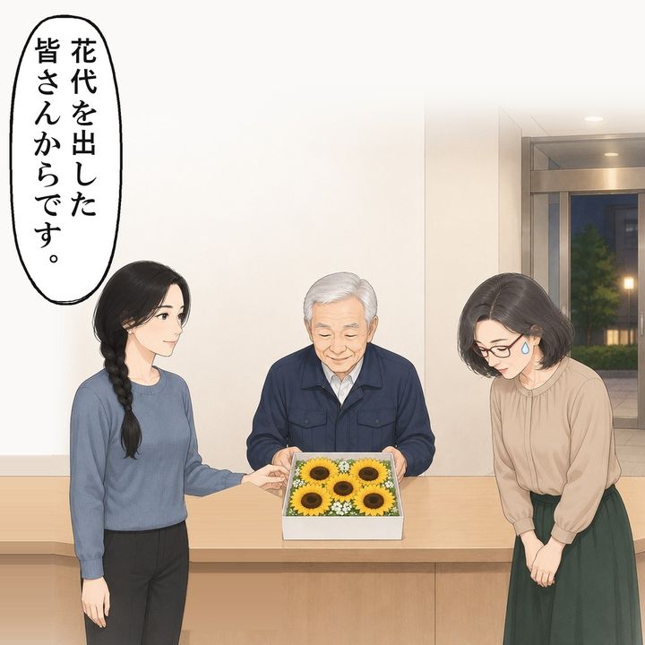 花を選んだという嘘が明らかになり、奥さんは頭を下げました