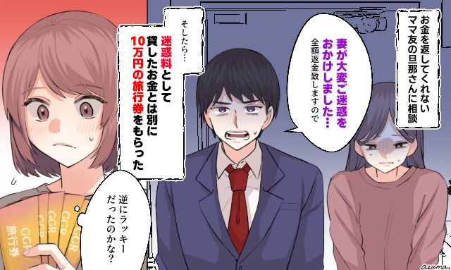 「妻が大変ご迷惑をおかけしました」ママ友との金銭トラブルが予期せぬ展開になった話