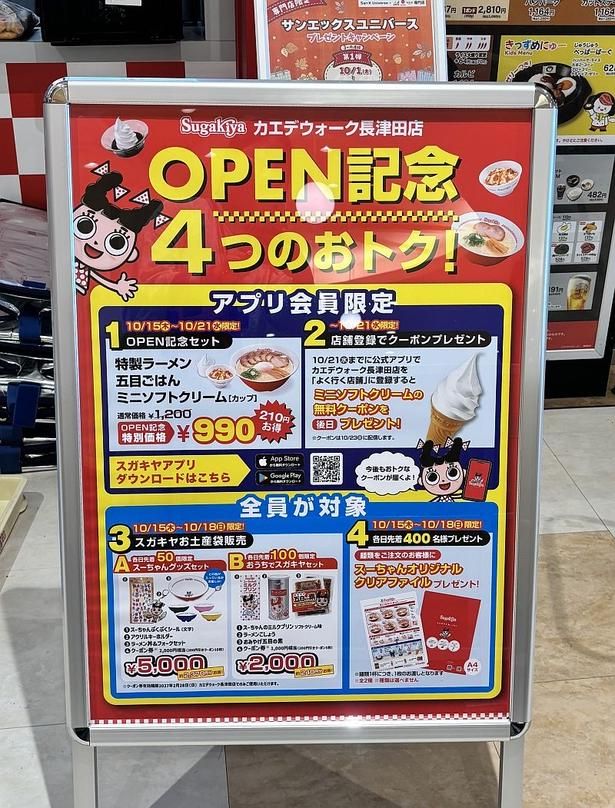 オープンを記念し、4つのお得な特典が用意されている