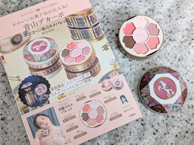 青山デカーボ ユニコーン缶コスメパレットBOOKの表紙と付録のパレットを並べた全体写真