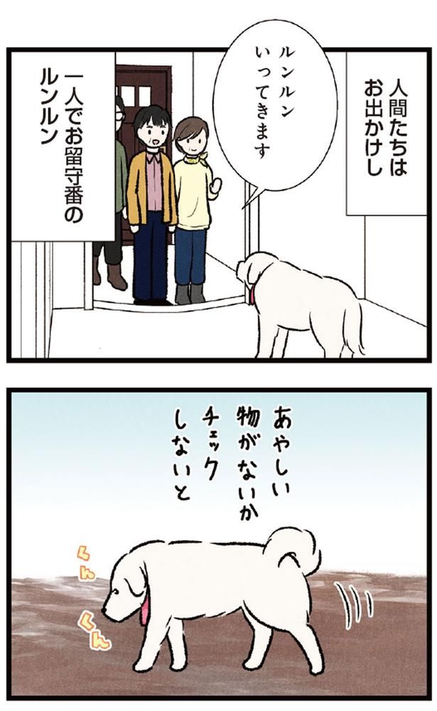 お留守番 （C）今日のルンルン、黒羽沙乃／KADOKAWA