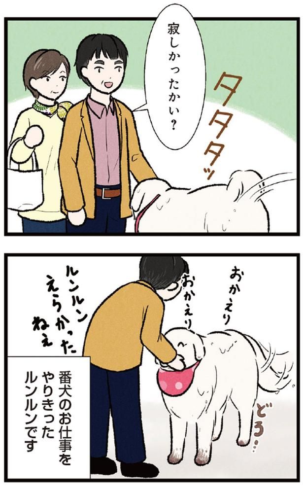 寂しかったかい？ （C）今日のルンルン、黒羽沙乃／KADOKAWA