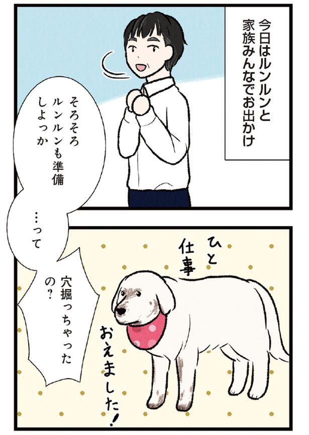 今日はルンルンと家族みんなでお出かけ （C）今日のルンルン、黒羽沙乃／KADOKAWA