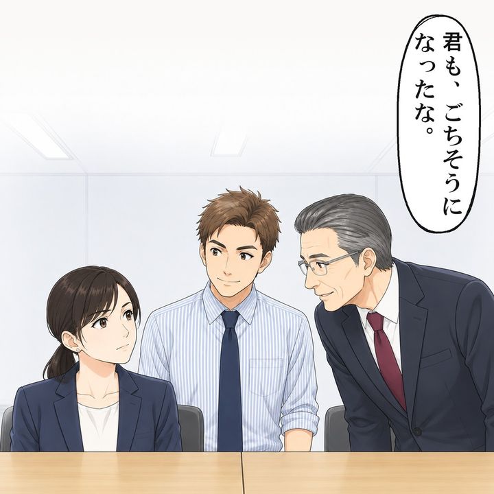 部長に、君もごちそうになったなと声をかけられました